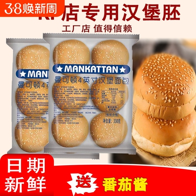 肯德基汉堡包面包胚330克/袋