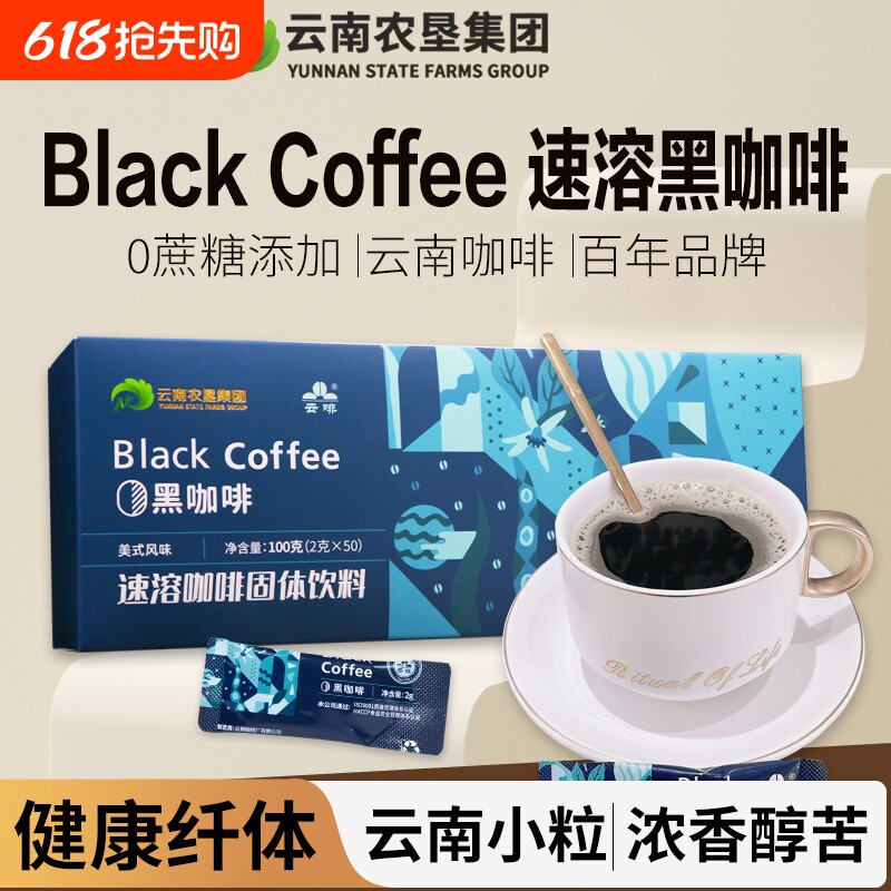 蓝山纯美式黑咖啡粉速溶无糖精减燃防弹云南挂耳黑咖啡