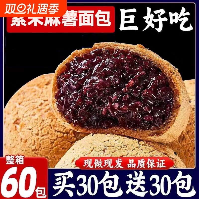 紫米麻薯糕点爆浆面包早餐代餐糯米零食夹心夜宵饱腹充饥休闲小吃