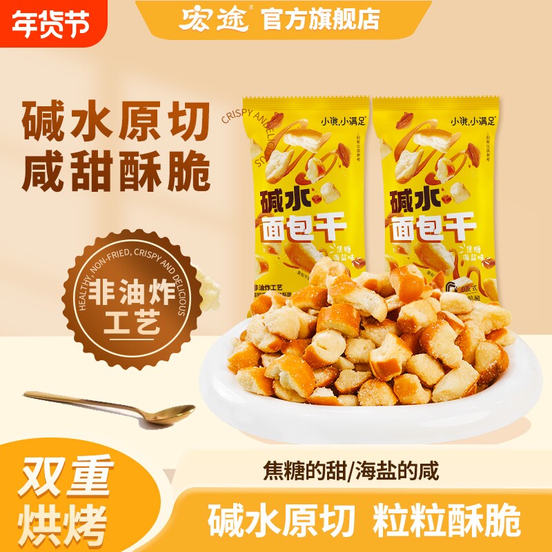 宏途碱水面包干16g*10包小饿小满足大牌平替