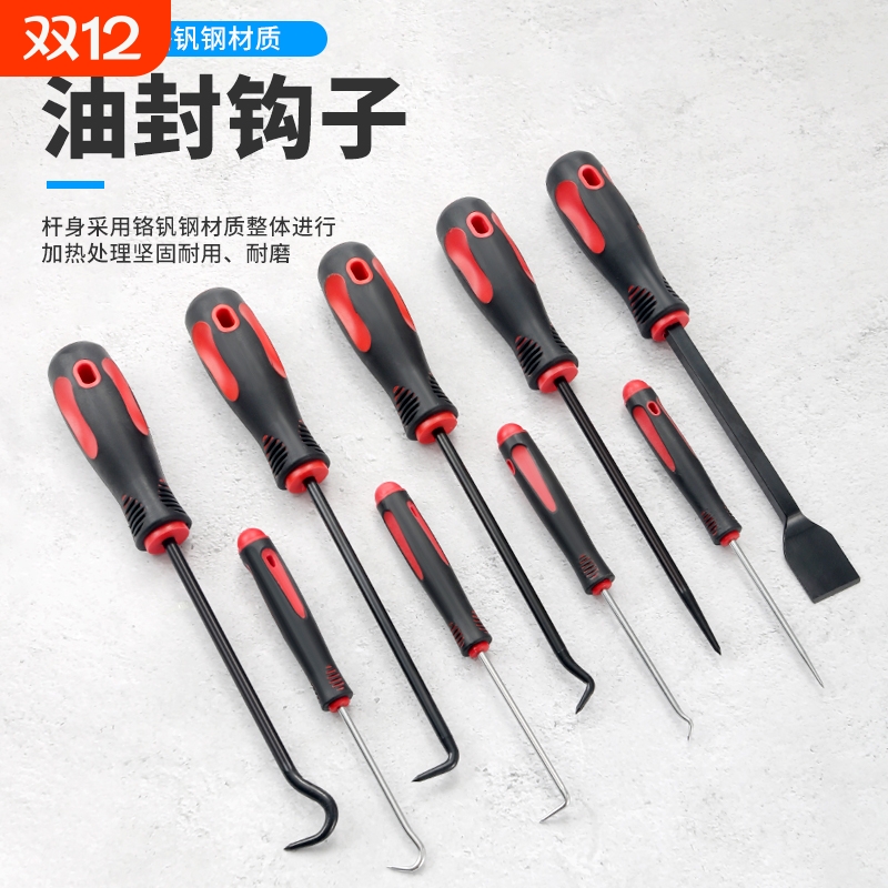 油封起子拉拔器钩子换油封专用拆装工具拆密封O型圈勾子硒鼓垫片