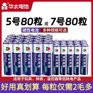 5号电池五号AA玩具电视遥控器环保碳性7号玩具电池七号1.5Vaa空调遥控器耐用40粒