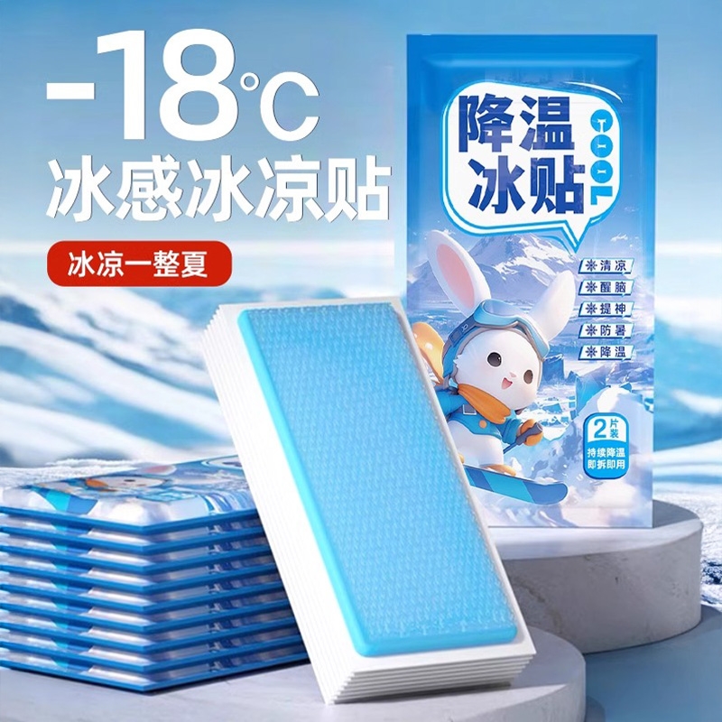 冰凉贴冰贴清凉降温夏季解暑神器手机散热贴夏天冰敷凉爽防暑消暑
