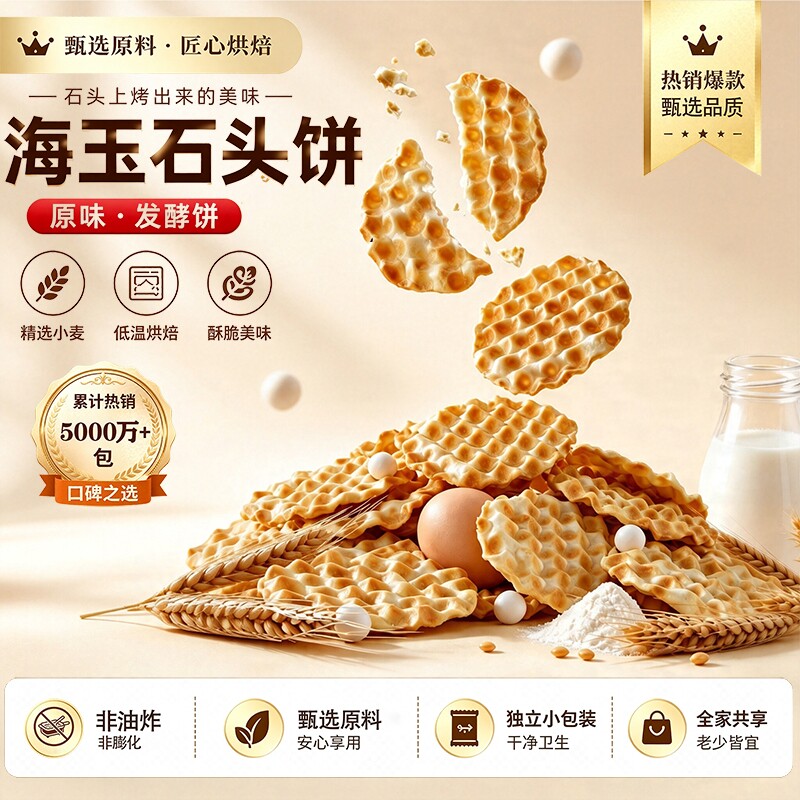 海玉石头饼石子馍山西特产小吃饼干陕西零食包邮原味整箱非遗糕点