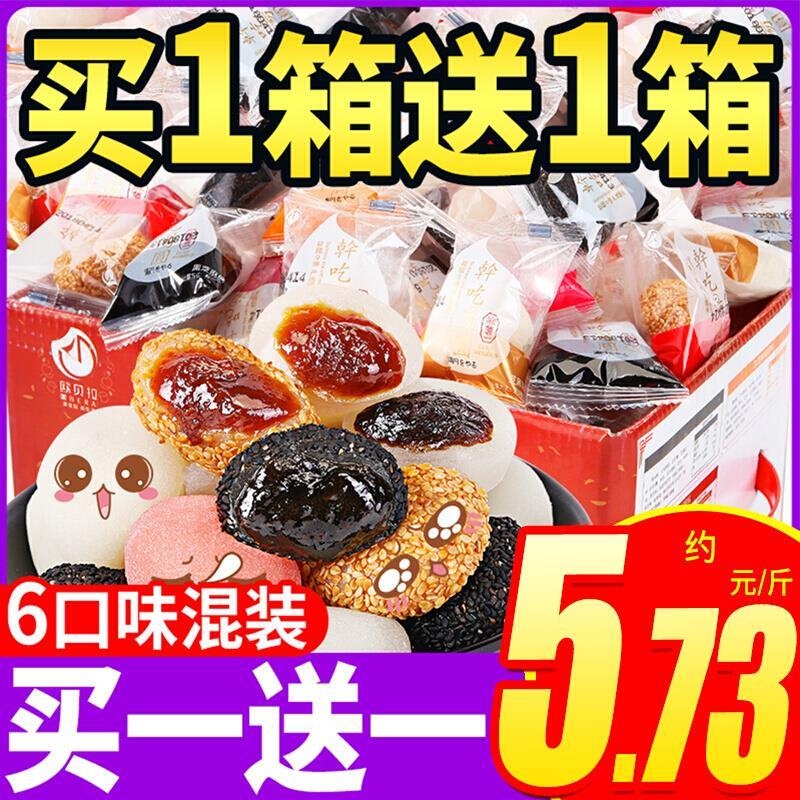 麻薯干吃汤圆驴打滚糯米糍粑面包小零食小吃休闲食品芒果草莓软糯