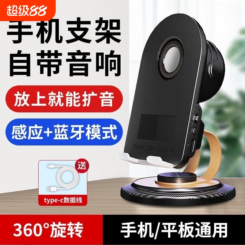 2025新款手机旋转支架感应蓝牙环绕音效音箱充电三合一便携多功能通用一体360旋转桌面支架网红懒人追剧神器