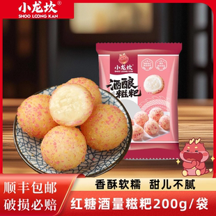 小龙坎酒酿糍粑软糯香甜酒香浓郁200g 袋多规格