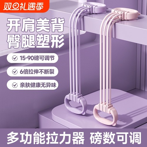 可调节磅数8字拉力器女开肩美背六股家用健身弹力带8字练背拉力绳