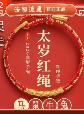 2026本命年红色手绳太岁红绳手链
