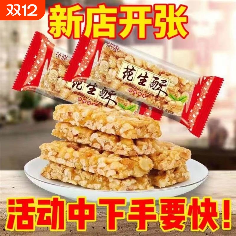 福建闽南特产花生酥糖传统工艺老式零食解馋老人孩子酥糖花生糖果