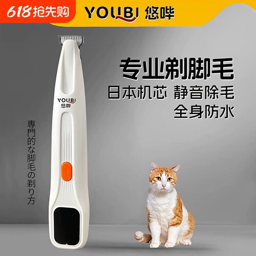 悠哔狗狗猫咪剃脚毛器宠物专用带灯修剪脚底神器剃毛器电推剪