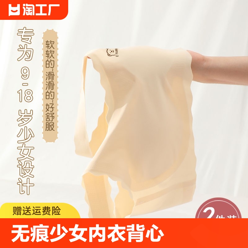 美丝沁女童内衣发育期小背心文胸