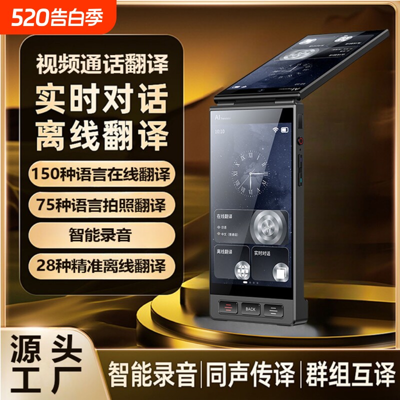 科大【官方正品】2026新款多国语言翻译机同声翻译器离线传译实时