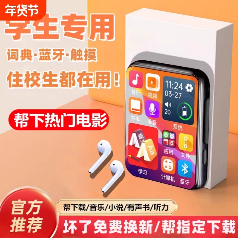 学生版MP3播放器触摸屏蓝牙小型音乐mp4超薄便全面屏mp5看小