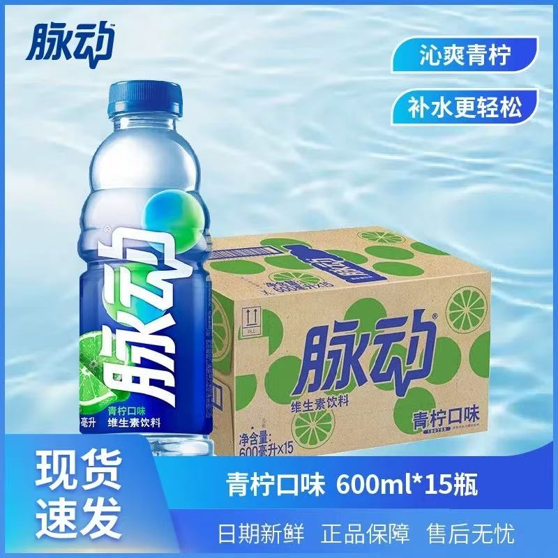 脉动青柠味维生素饮料600ml*15瓶整箱功能瓶装出差会议方便饮品