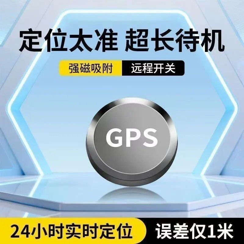 北斗车载GPS防盗追跟定位器汽车防丢失强追踪神器电动车定位防偷J