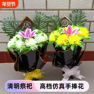 仿真花束手捧花塑料假花扫墓碑地摆台放百合菊花送寒衣清明节用品