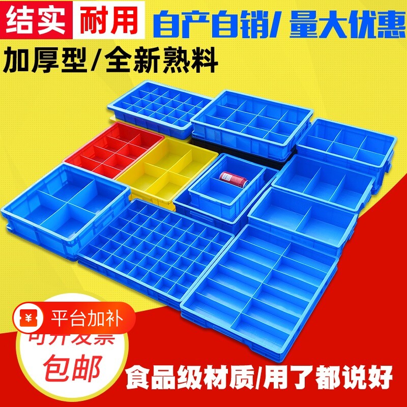 加厚分格箱多格盒螺丝配件五金工具收纳分隔周转箱分类盘零件货架