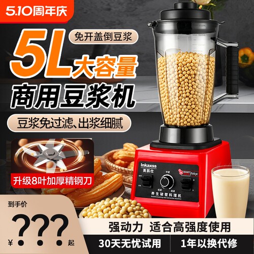 英凯仕5.升容量商用豆浆机