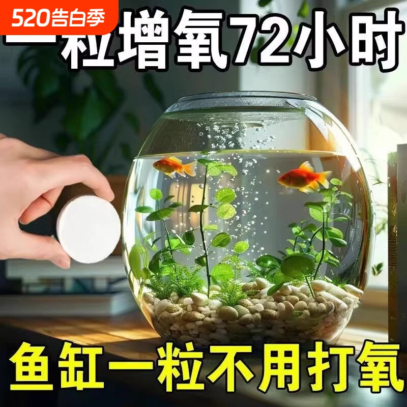 鱼缸净水片澈净化水质除臭去腥水族箱鱼池清水养鱼净水剂增氧氧气