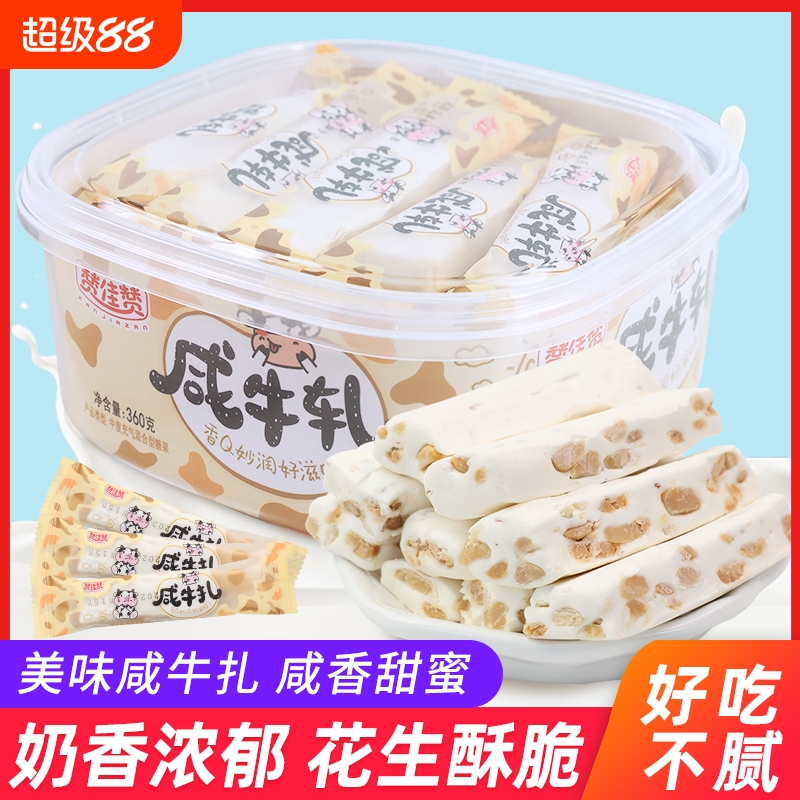 老式咸牛轧糖手工花生牛轧糖怀旧童年零食软糖果牛扎糖