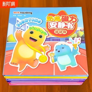 奶龙磁力安静书免裁剪3 6岁儿童手工diy粘贴画男女孩磁吸益智玩具