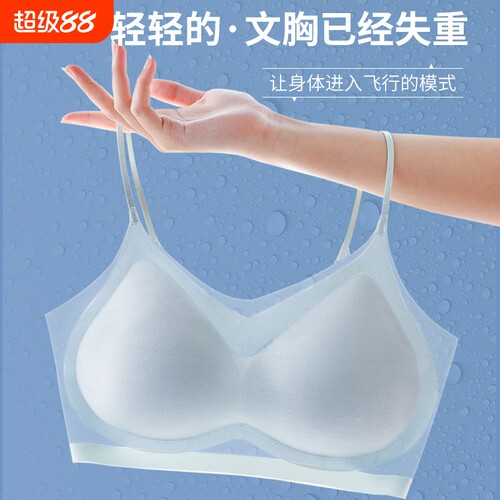 媚娇欣凉感聚拢文胸|万人加购