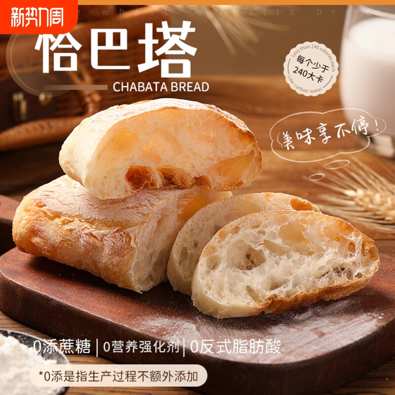 全麦恰巴塔面包早餐0专用脂无糖无油减主食代餐饱腹食品肥旗舰店