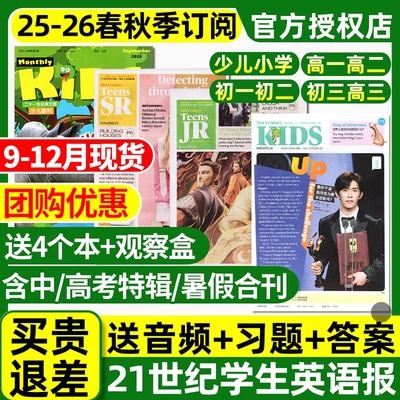 21二十一世纪英文报2025年春秋季学期9-12月新【2026全年/半年订阅】小学/初中/高中版学生英语报纸初一二三高一二高三少儿画刊