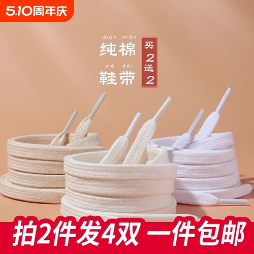 匡威白色鞋带纯棉|超5000次加购