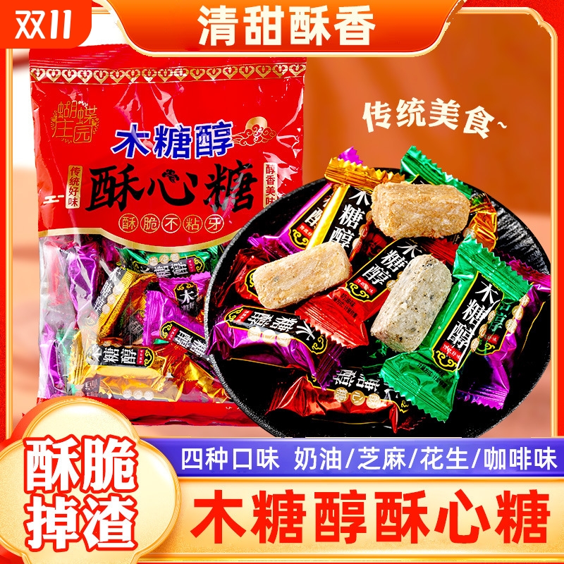 木糖醇酥心糖酥脆香甜童年味道500克/袋无加蔗糖酥心糖添加木糖醇