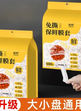 一次性保鲜膜套家用厨房加厚塑料撕防尘保鲜袋食品级冰箱食物松紧