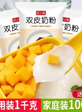 双皮奶粉100克5袋家用奶茶店专用