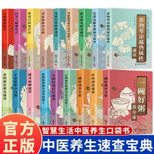 中医养生速查宝典零基础也能轻松学会中医养生口袋书很老很老的老偏方小病自我诊疗速查手足按摩治百病中药功效速查一碗好汤养全家