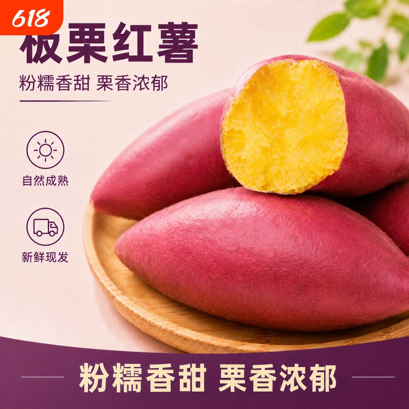 正宗沙地板栗薯粉糯香甜栗面细腻板栗红薯农家自种新鲜现挖甜蜜薯