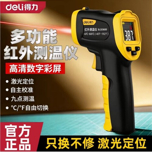 测温枪工业红外线测温仪高精度温度计厨房烘焙水温油温枪