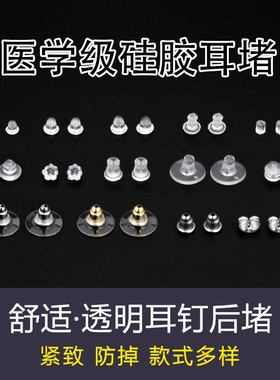 耳环耳堵硅胶堵塞防掉汉堡耳针后塞耳帽防过敏塑料后透明飞盘梅花