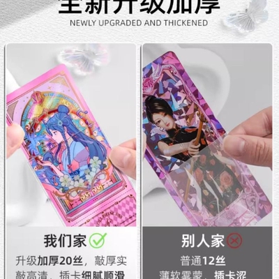 SINGBA叶罗丽卡膜透明20丝56*127mm加厚平口封口袋卡片保护套收纳