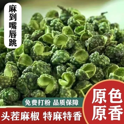 四川特麻青花椒粒麻椒藤椒特麻特香青麻椒花椒正宗四川麻椒