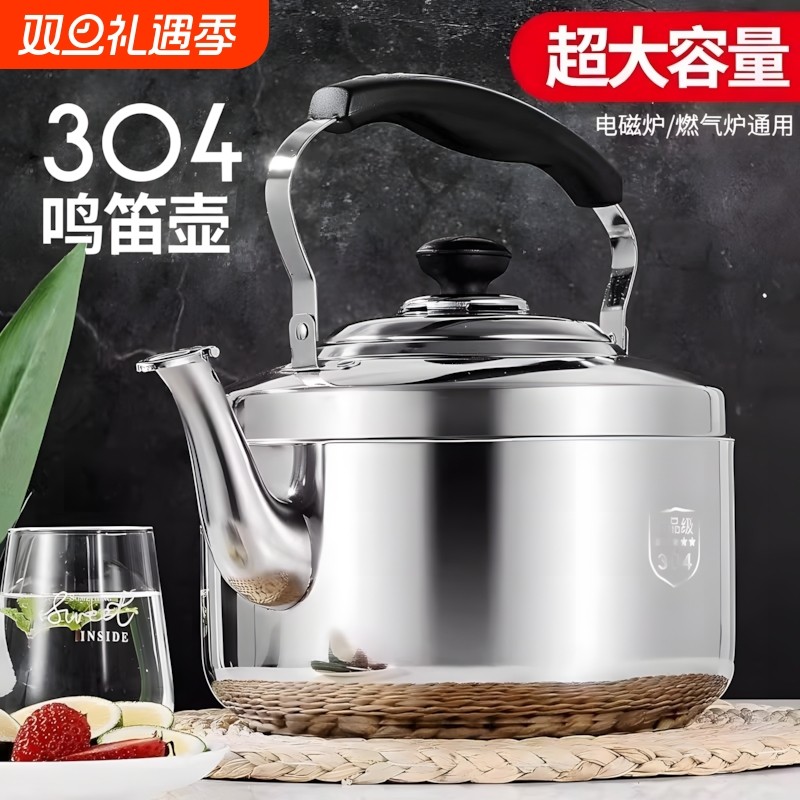 304不锈钢大容量烧水壶鸣笛电磁炉家用煤气燃气户外壶开水壶超大