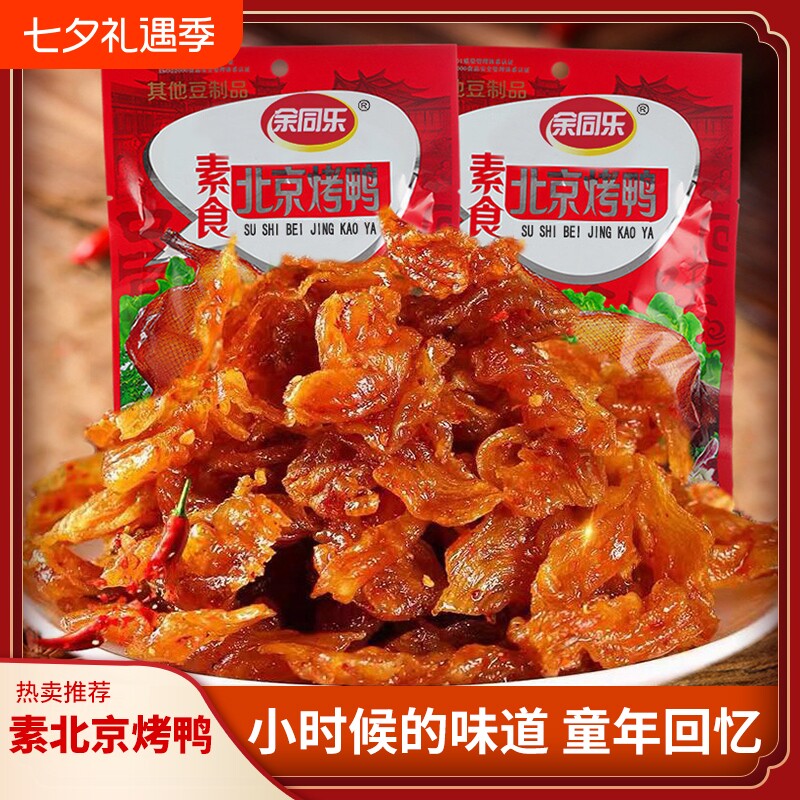 素食经典老北京辣条解馋零食小吃北京烤鸭儿时怀旧童年回忆小时候