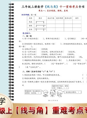 三年级上册数学线与角重难考点专项练习十一大考点分类训练