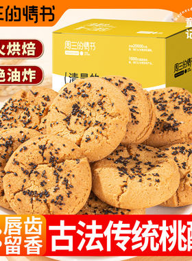 黑芝麻传统桃酥酥脆饼干整箱装