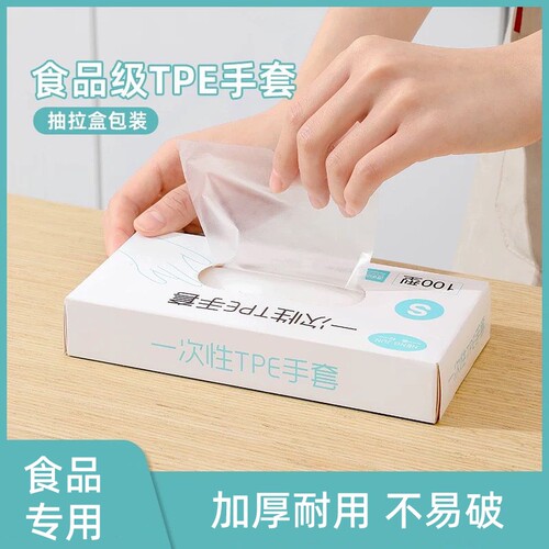 特厚防刺穿一次性TPE手套100只盒装