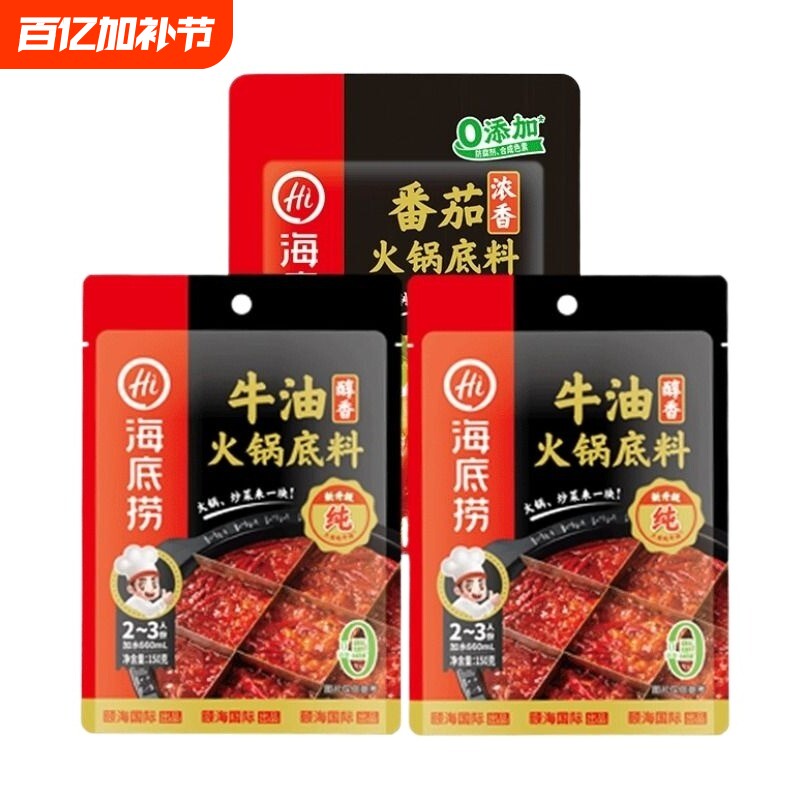 海底捞清油麻辣牛油火锅底料番茄菌汤调料家用调味料蘸料醇香香辣