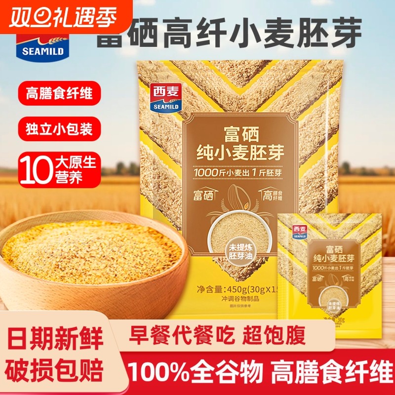 西麦富硒纯小麦胚芽原味燕麦片