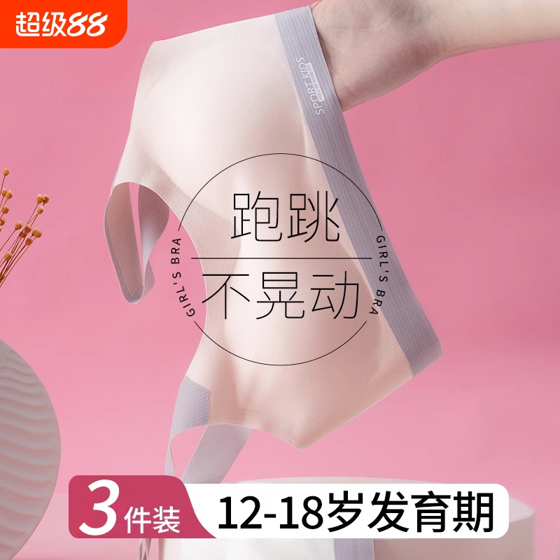 女童内衣发育期14岁少女文胸10固定杯夏季学生初中生运动背心阶段