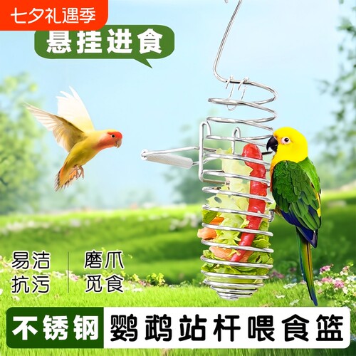 鸟类喂食器不锈钢具鹦鹉投喂神器