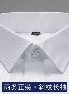 商务正装男长袖蓝色衬衫纯色衬衣硬领白衬衫工作服白色职业秩序