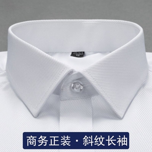 商务正装男长袖衬衫衬衣硬领白衬衫工作服白色职业秩序实用银行